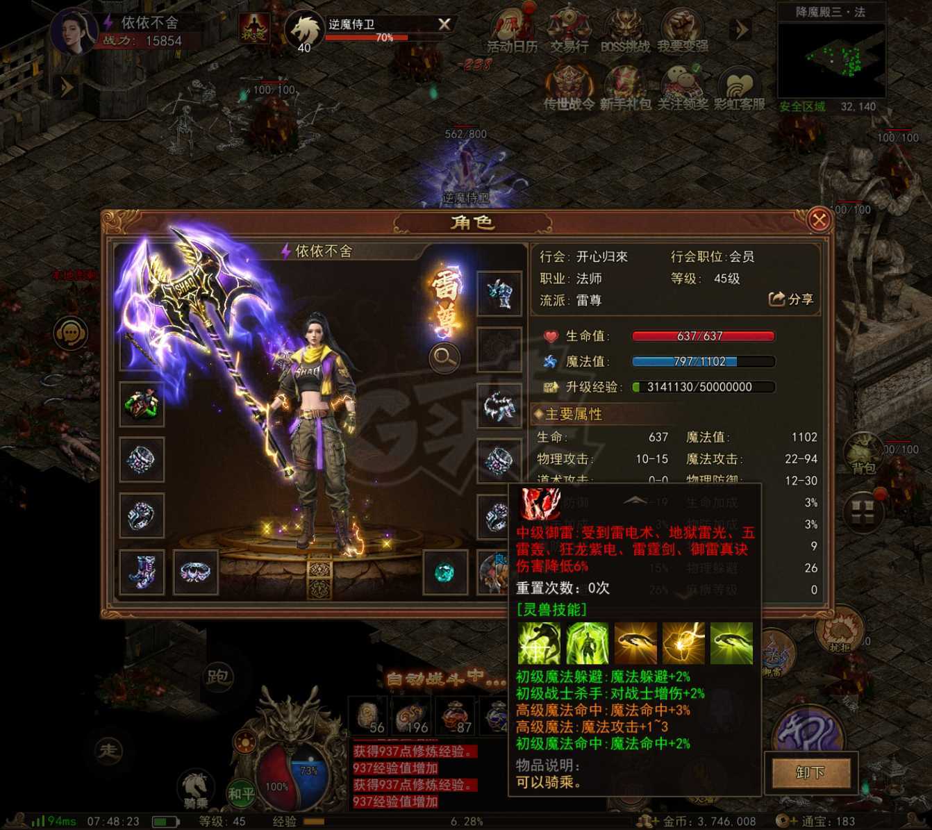 传奇世界无双-账号-[雷尊 45级]霸业第一女法