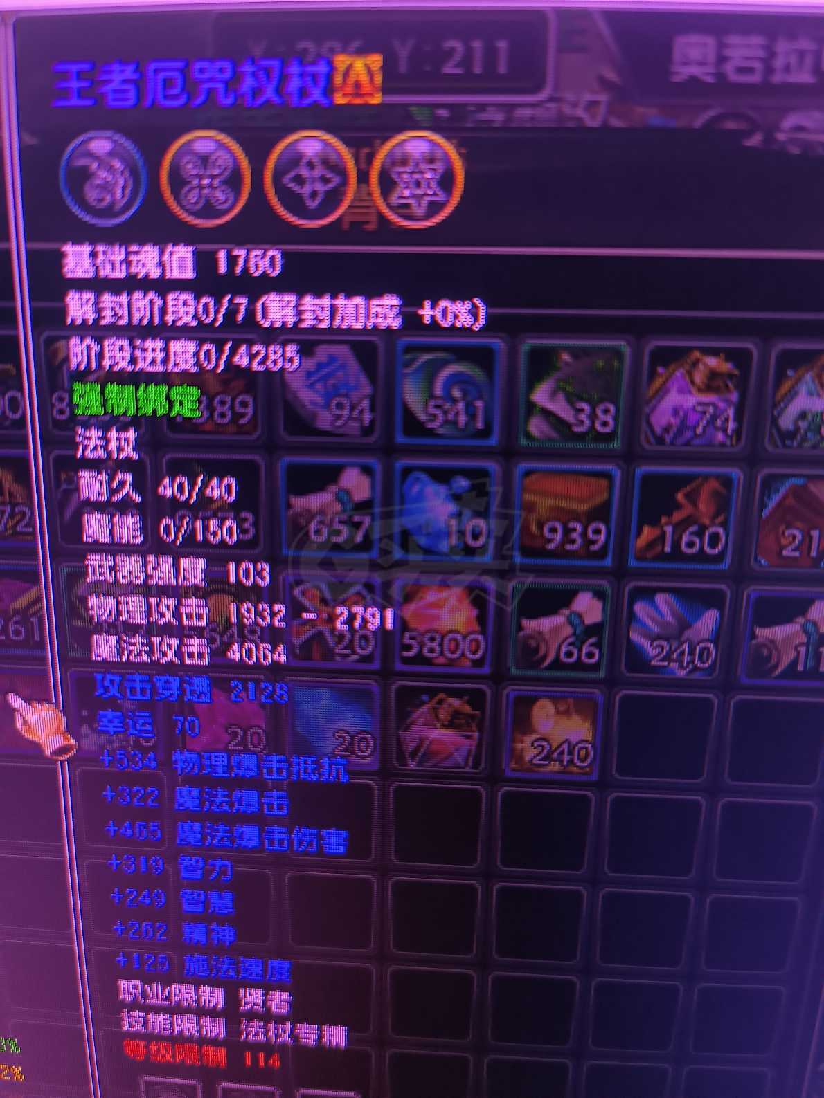星尘传说-账号-[贤者 111级]*