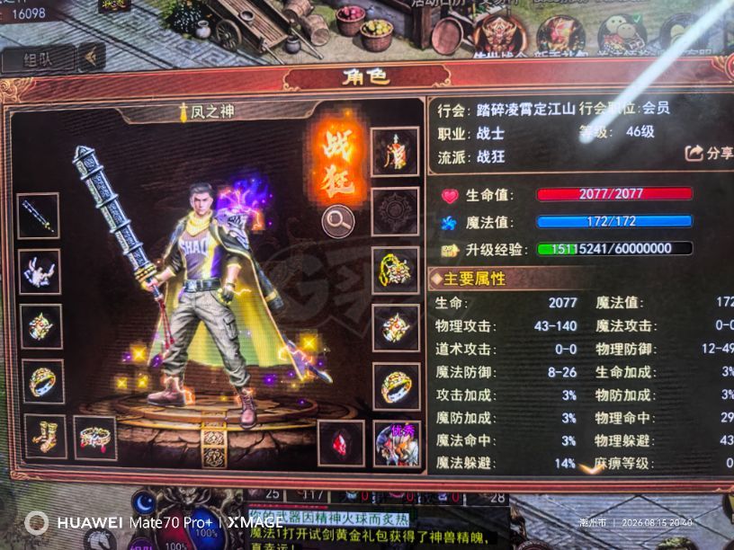 传奇世界无双-账号-[战狂 46级]精品一手号狂战等级第一