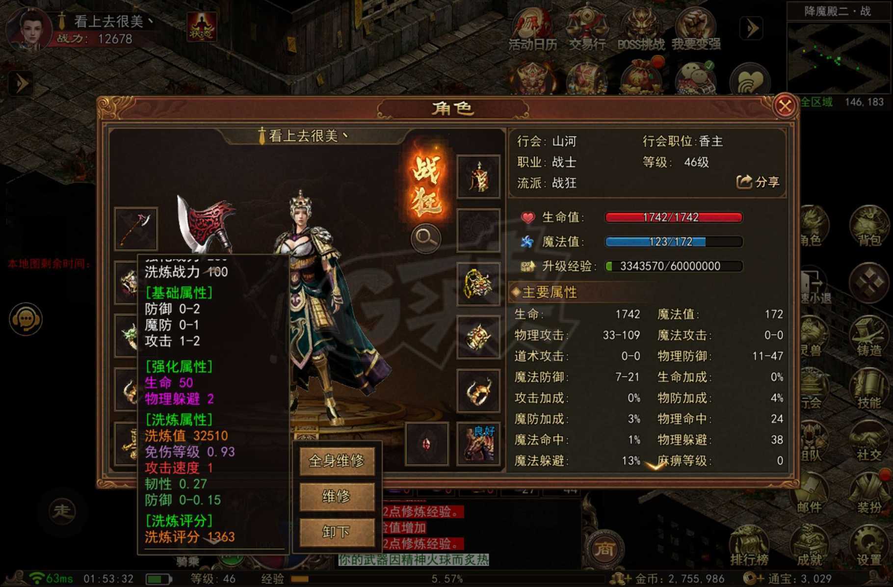 传奇世界无双-账号-[战狂 46级]攻速5战狂 等级排名前十 非诚勿扰