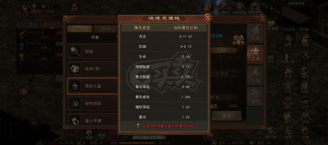 传奇世界无双-账号-[武圣 上仙16重]铁血完美闪避豹子武圣