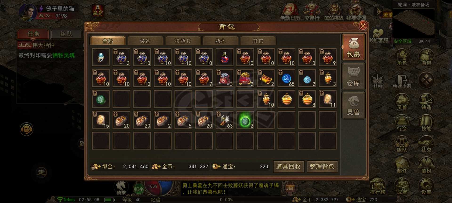 传奇世界无双-账号-[雷尊 40级]技能学的多，完美豹子，全身强3