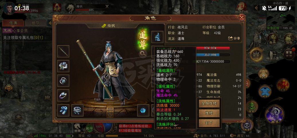 传奇世界无双-账号-[道尊 上仙2重]不懂勿扰