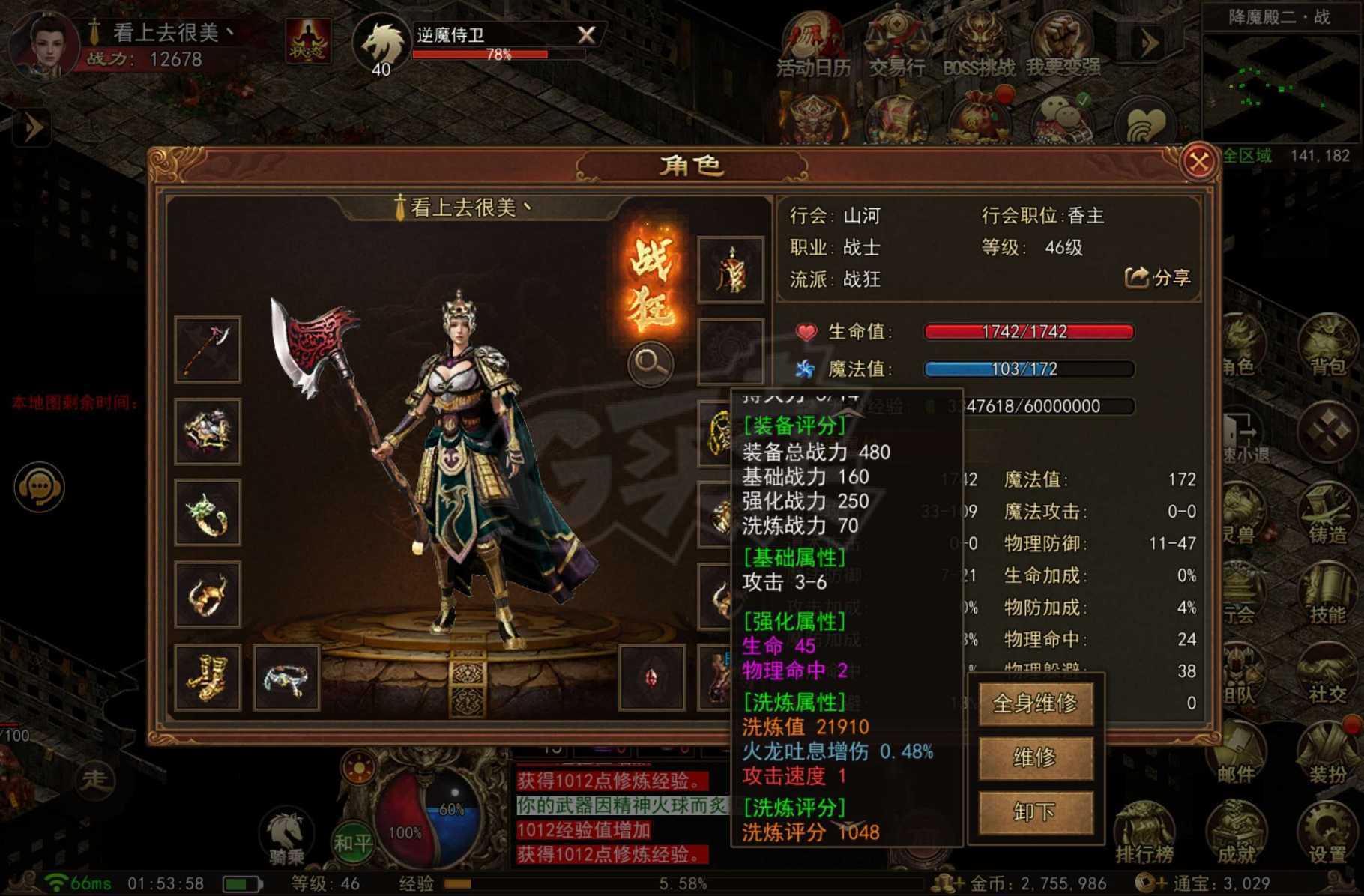 传奇世界无双-账号-[战狂 46级]攻速5战狂 等级排名前十 非诚勿扰