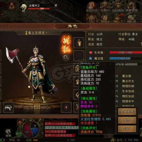 传奇世界无双-账号-[战狂 46级]攻速5战狂 等级排名前十 非诚勿扰