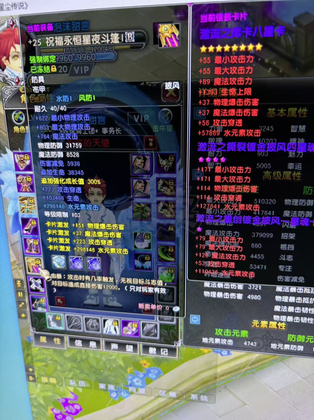 星尘传说-账号-[巡守 120级]传承套带神兵
