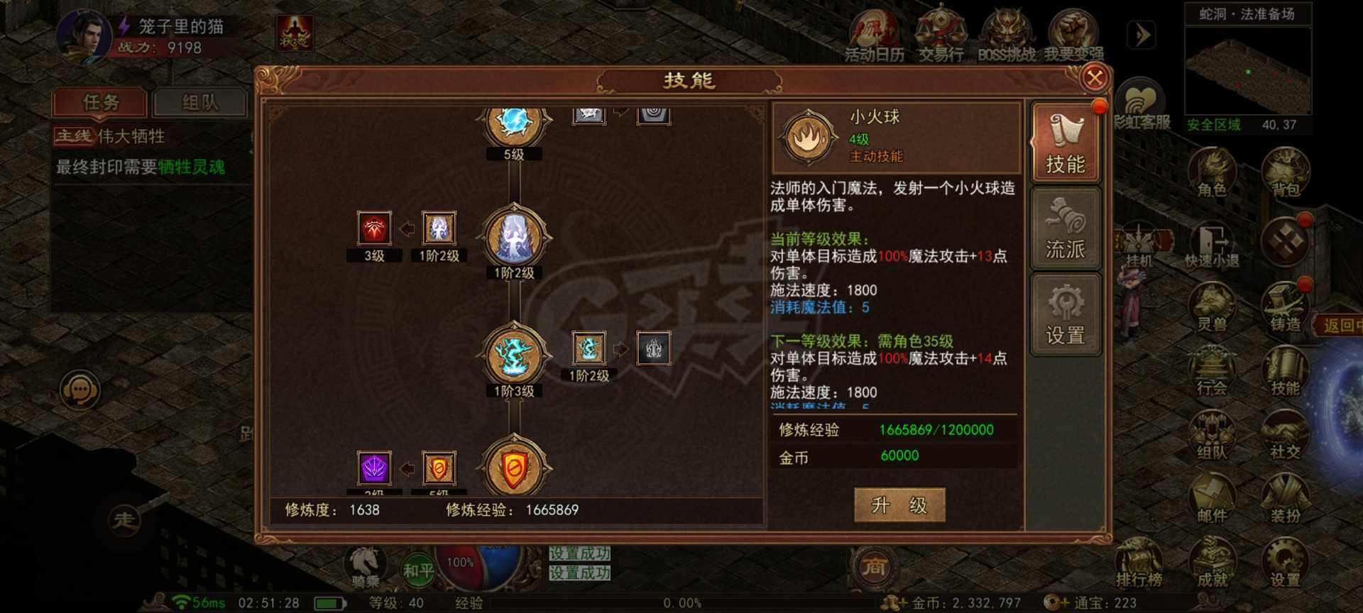 传奇世界无双-账号-[雷尊 40级]技能学的多，完美豹子，全身强3