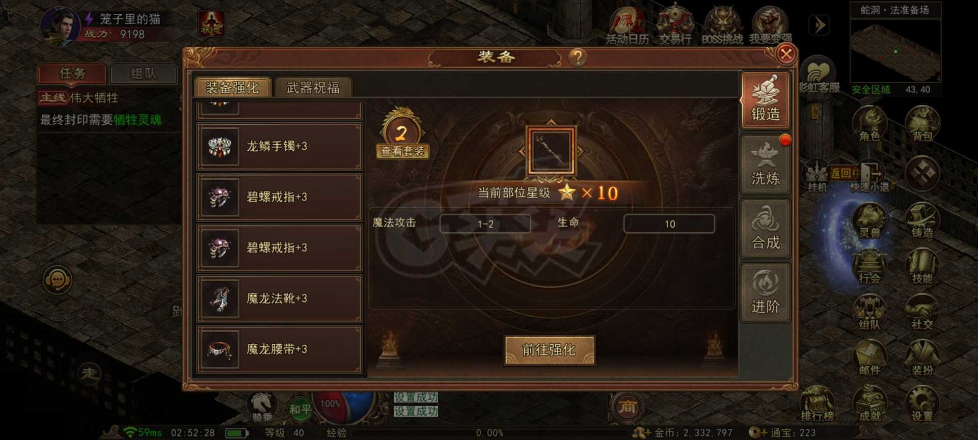 传奇世界无双-账号-[雷尊 40级]技能学的多，完美豹子，全身强3