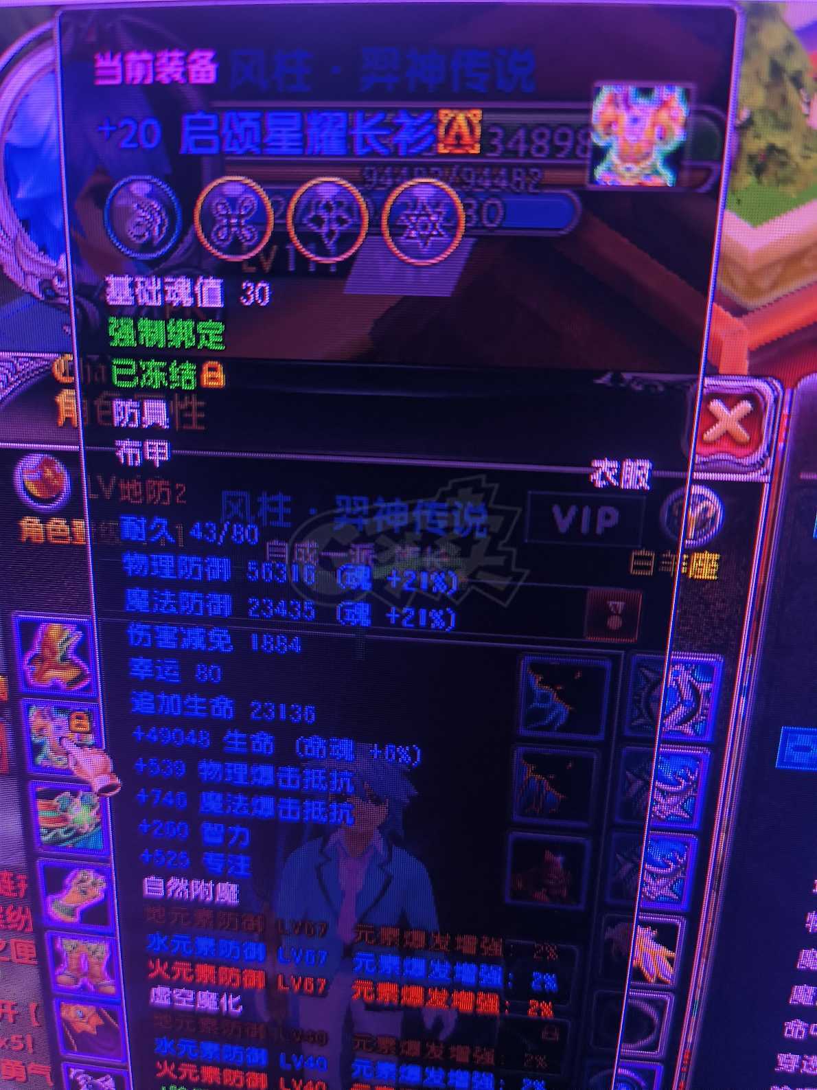 星尘传说-账号-[贤者 111级]*