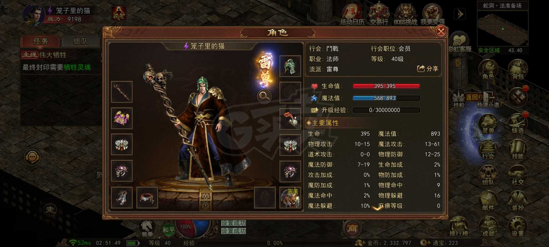 传奇世界无双-账号-[雷尊 40级]技能学的多，完美豹子，全身强3