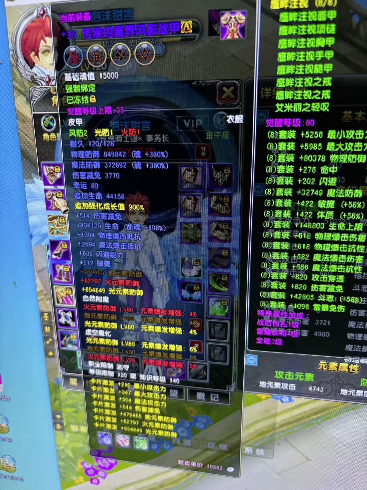 星尘传说-账号-[巡守 120级]传承套带神兵