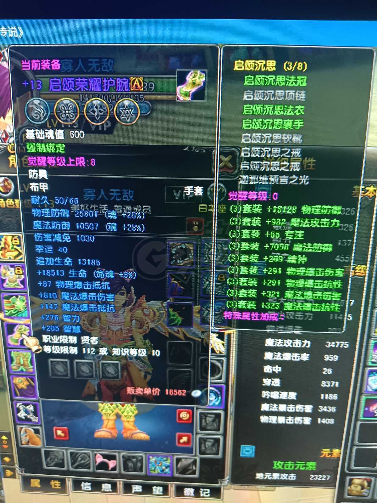 星尘传说-账号-[贤者 113级]超值底价回归首选材料多