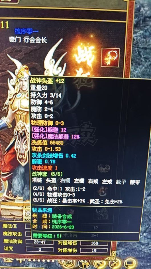 传奇世界-账号-[战士 60级]体验感超级爽