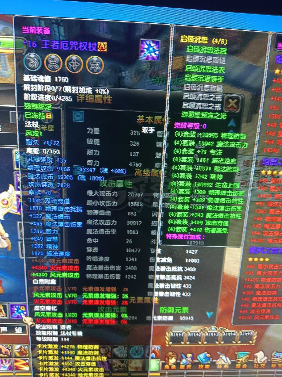 星尘传说-账号-[贤者 114级]材料多超值账号
