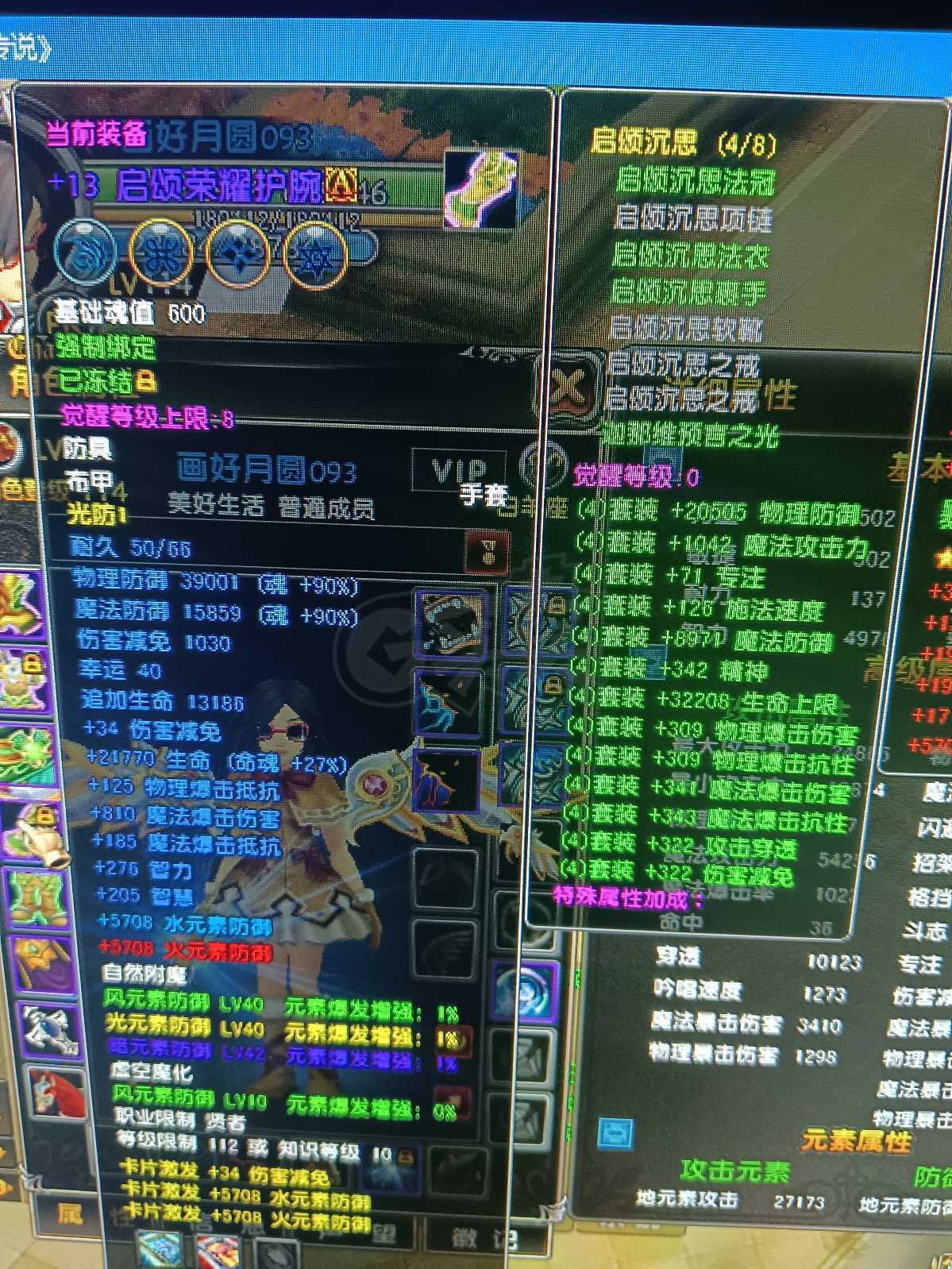 星尘传说-账号-[贤者 114级]20荣耀衣服荣耀护手材料多