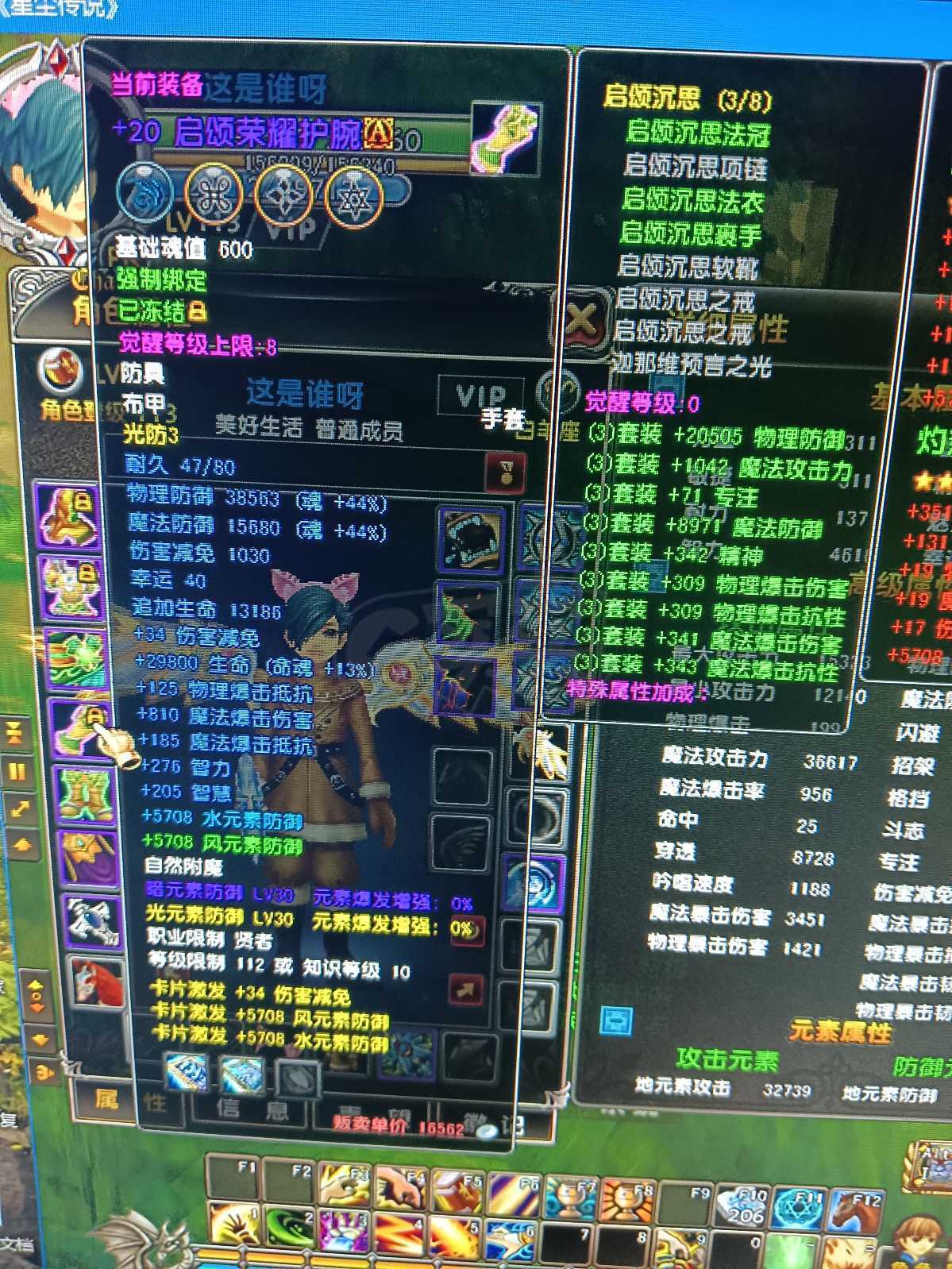 星尘传说-账号-[贤者 113级]免费25没领材料多
