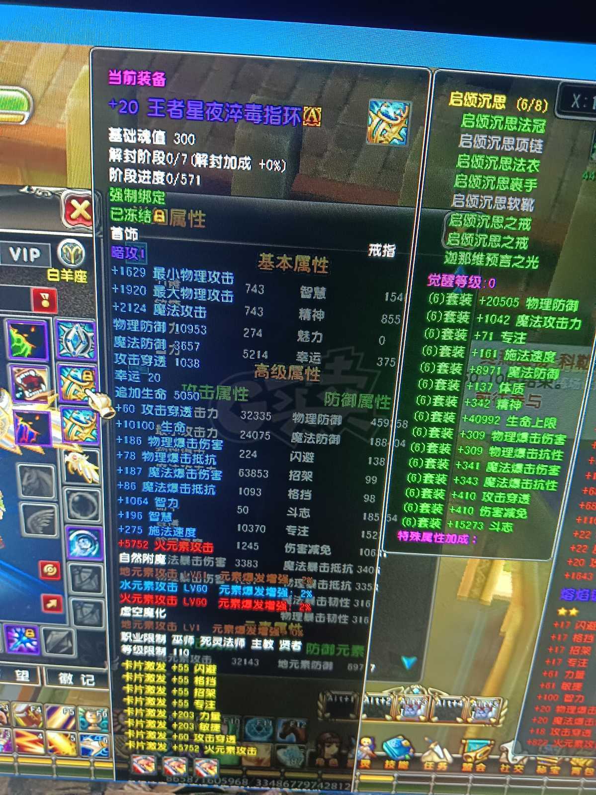 星尘传说-账号-[贤者 114级]25强化没领