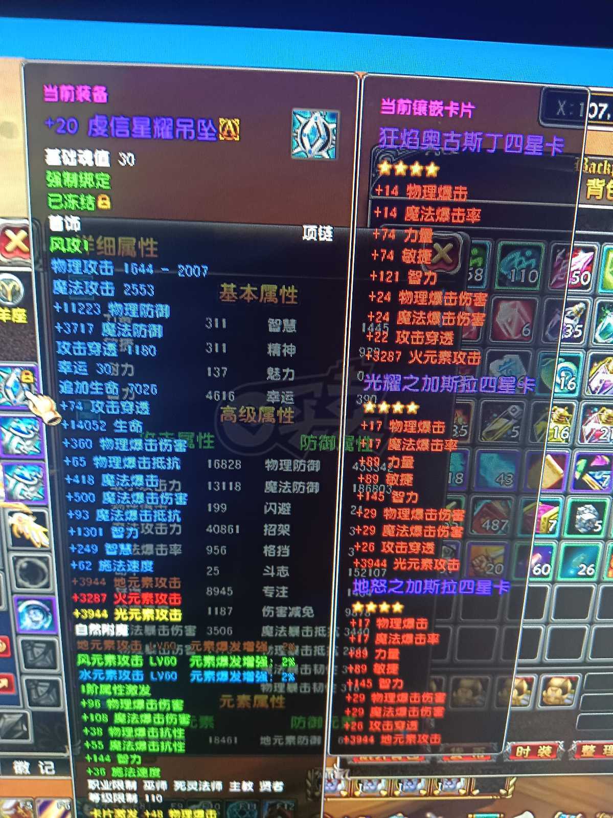 星尘传说-账号-[贤者 113级]可转职材料多没领25强化