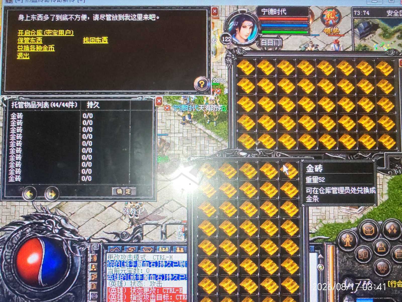 传奇外传-账号-[主体道士 141级]372块金砖