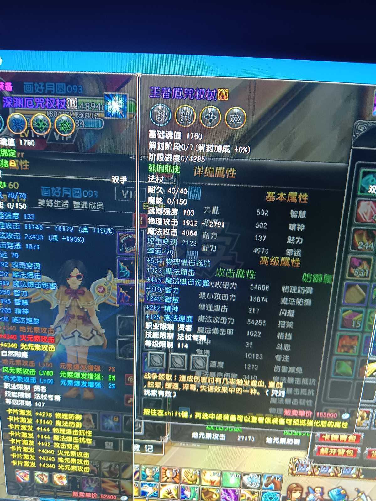星尘传说-账号-[贤者 114级]20荣耀衣服荣耀护手材料多