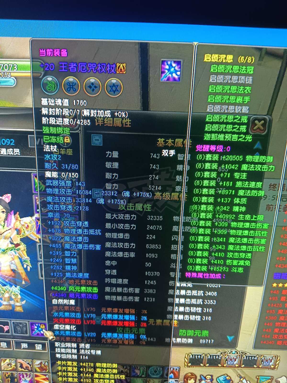星尘传说-账号-[贤者 114级]25强化没领