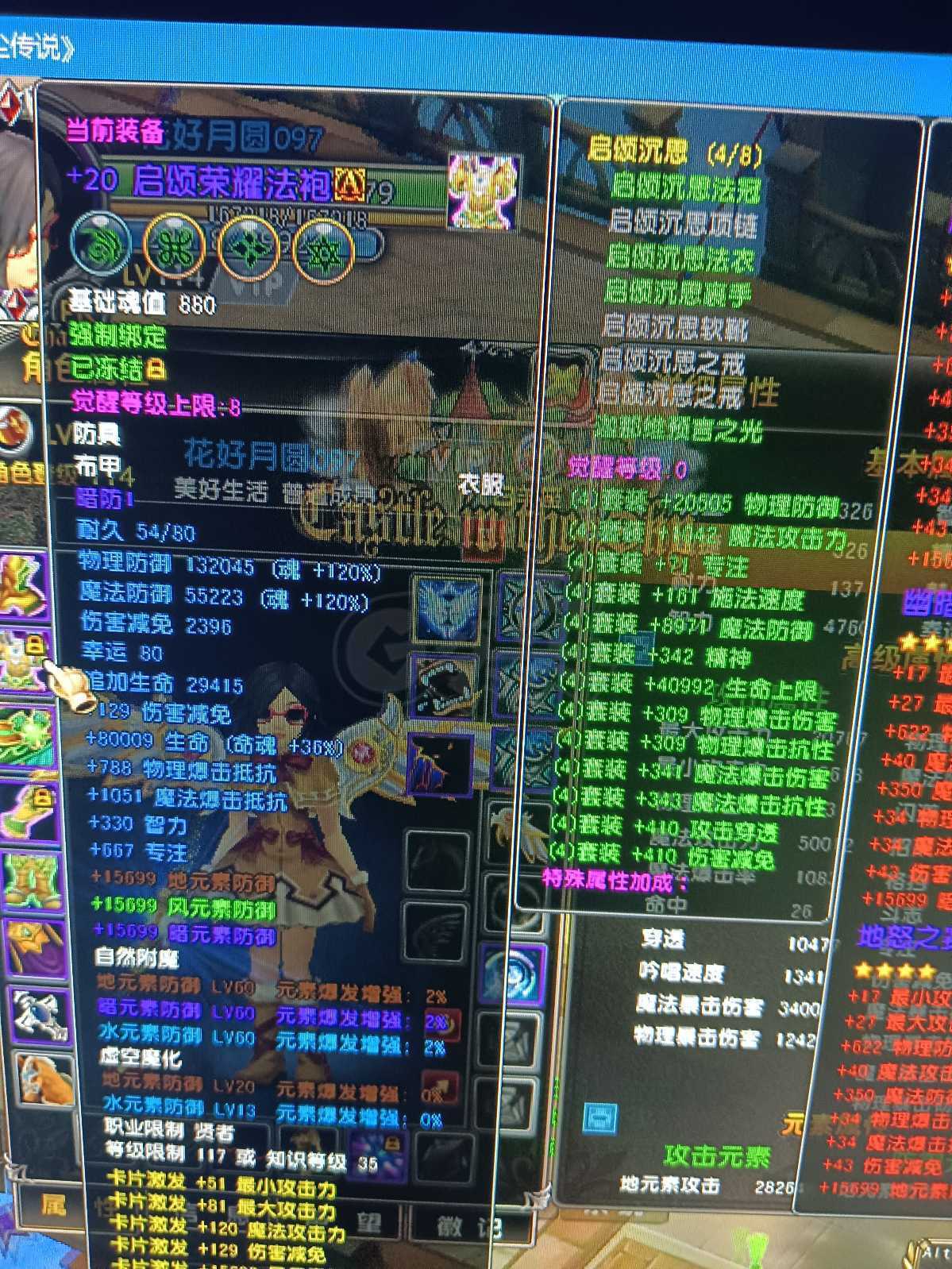 星尘传说-账号-[贤者 114级]材料多超值账号