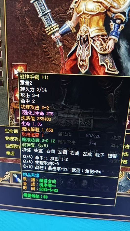 传奇世界-账号-[战士 60级]体验感超级爽