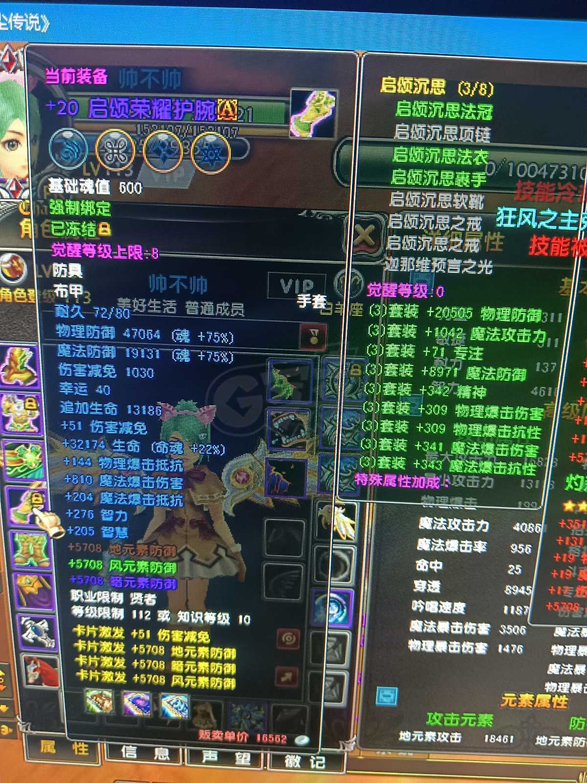 星尘传说-账号-[贤者 113级]可转职材料多没领25强化