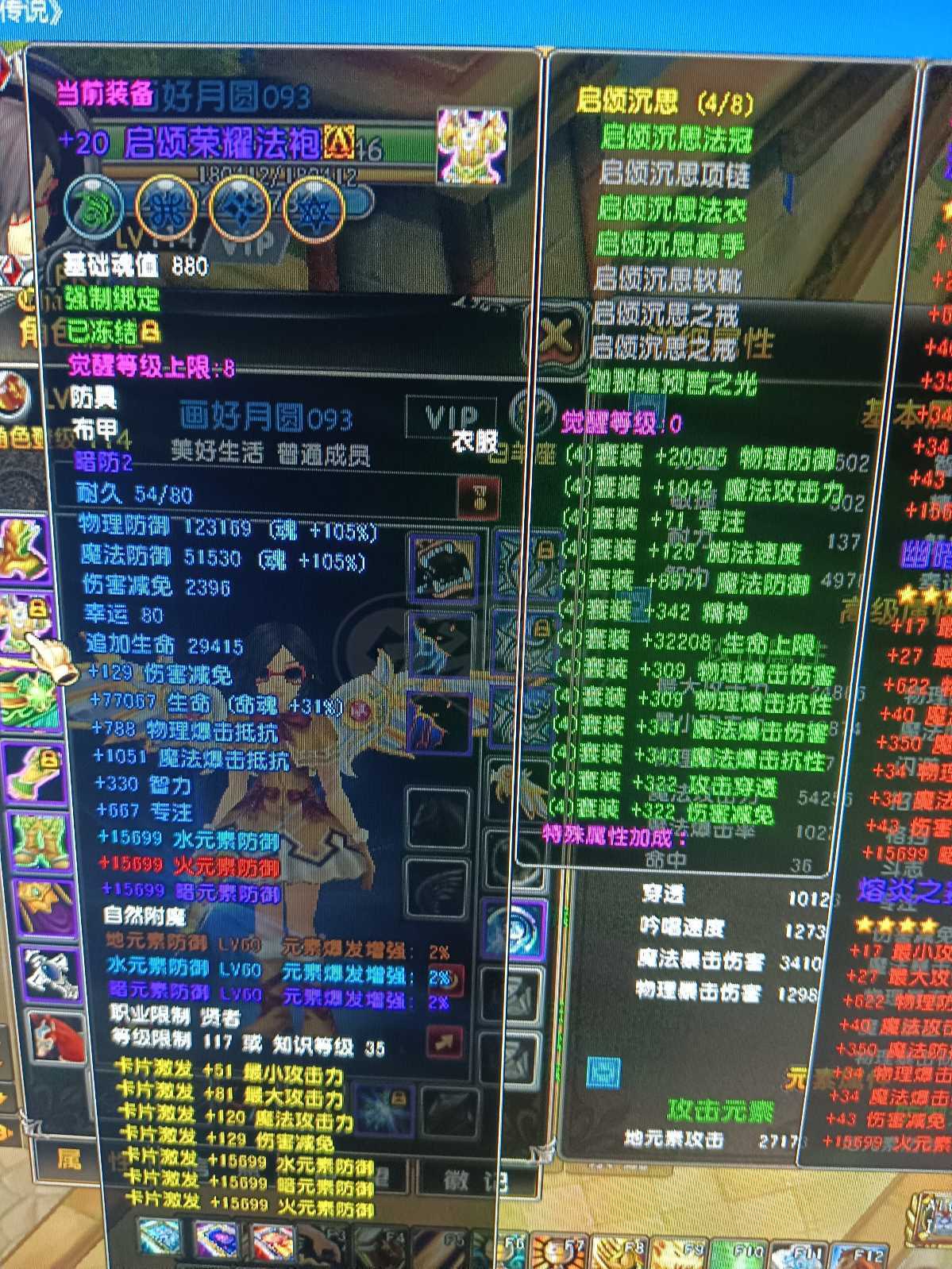 星尘传说-账号-[贤者 114级]20荣耀衣服荣耀护手材料多