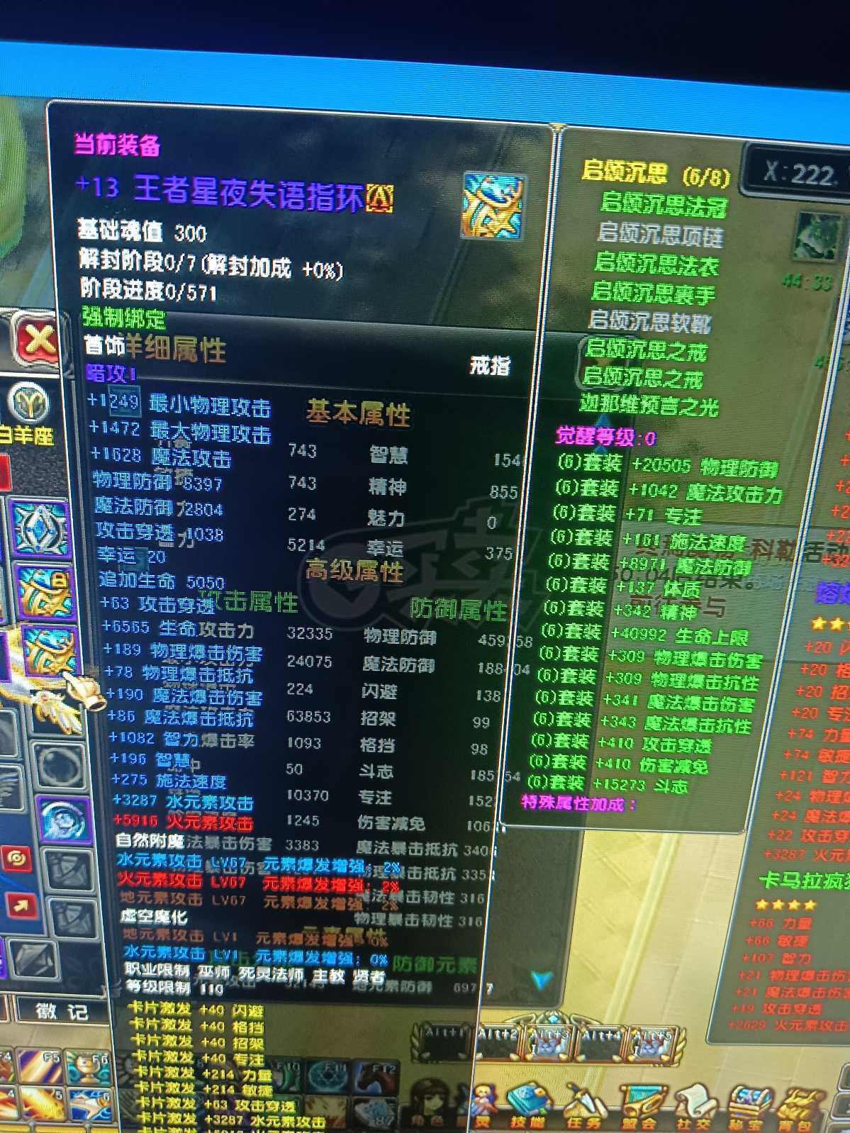 星尘传说-账号-[贤者 114级]25强化没领