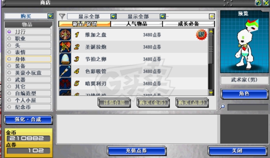 新热血英豪-账号-[武术家 1级]回归号