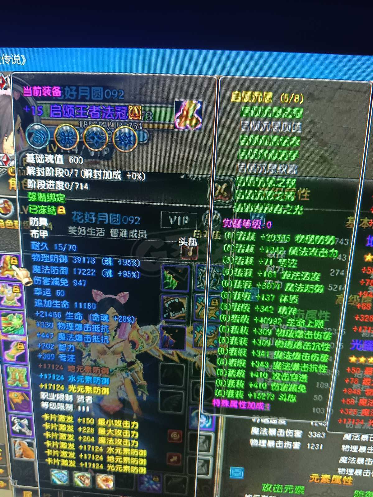 星尘传说-账号-[贤者 114级]25强化没领