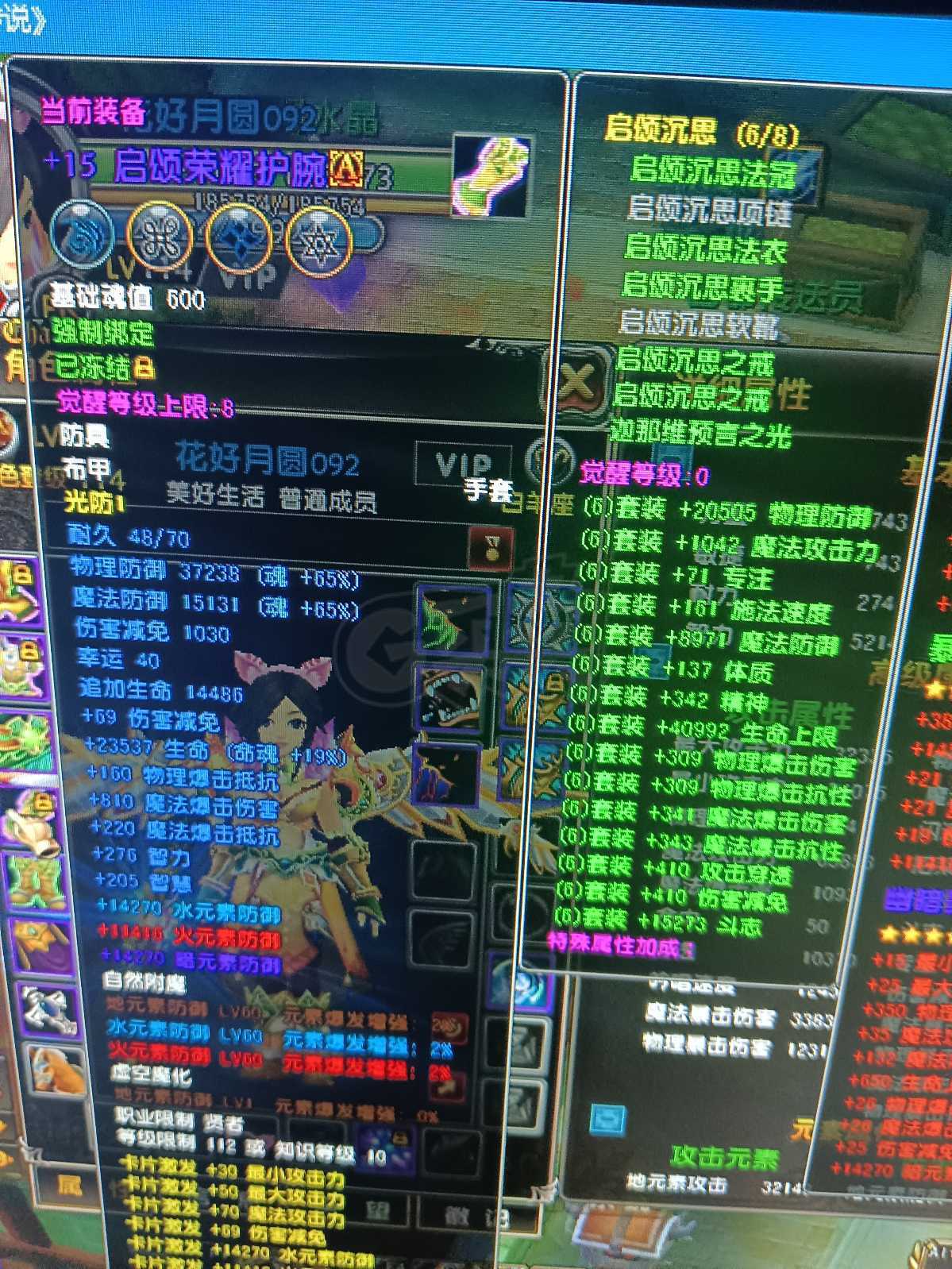 星尘传说-账号-[贤者 114级]25强化没领