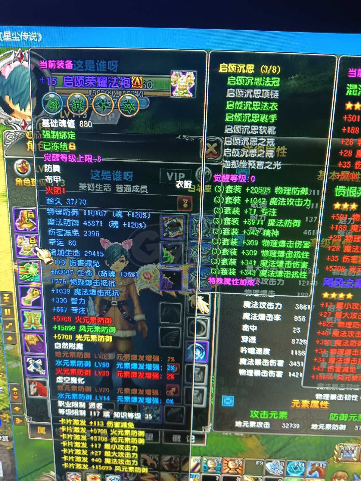 星尘传说-账号-[贤者 113级]免费25没领材料多