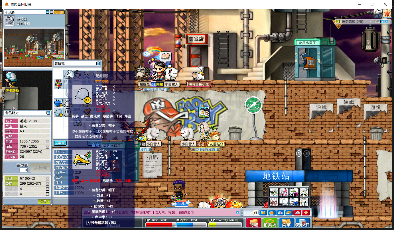 冒险岛怀旧服-账号-[猎人 63级]63级猎人 面板953攻击1000W的60武器 87G