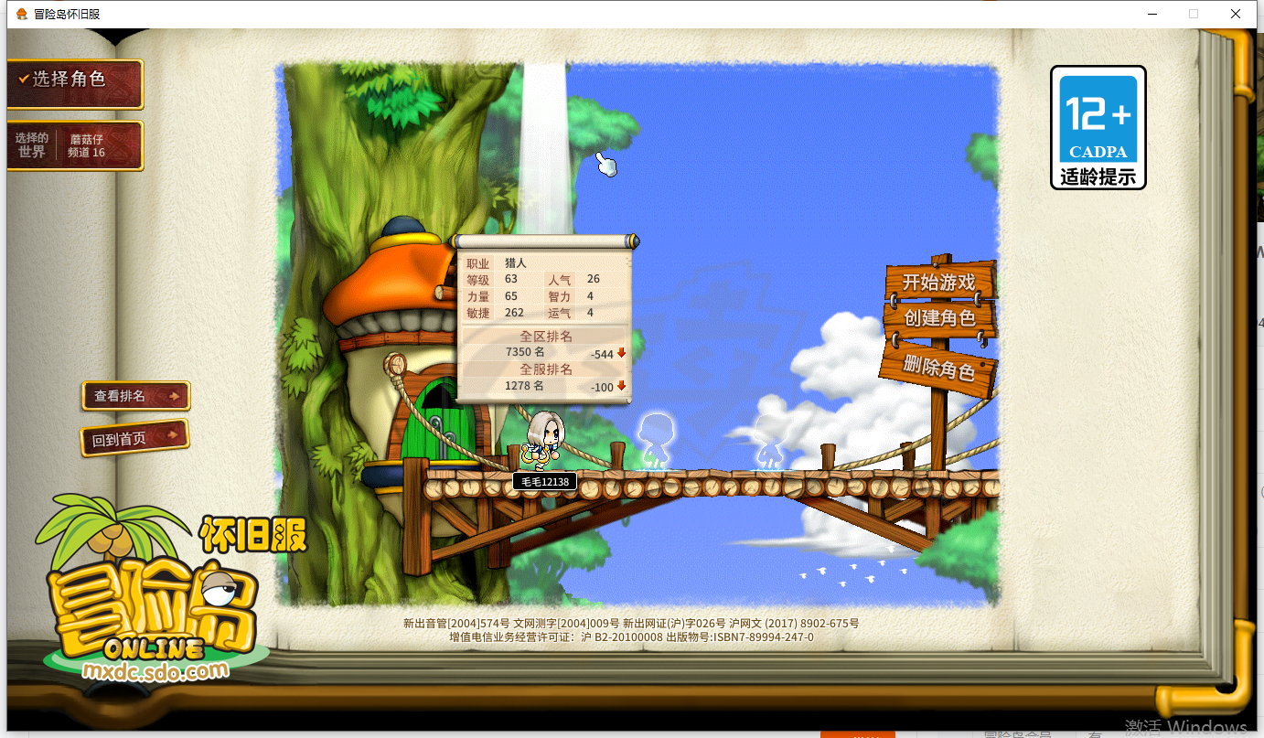 冒险岛怀旧服-账号-[猎人 63级]63级猎人 面板953攻击1000W的60武器 87G