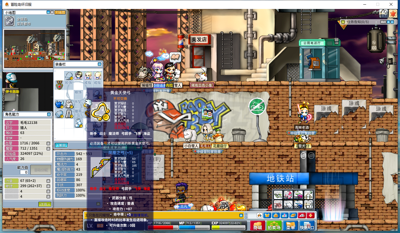 冒险岛怀旧服-账号-[猎人 63级]63级猎人 面板953攻击1000W的60武器 87G
