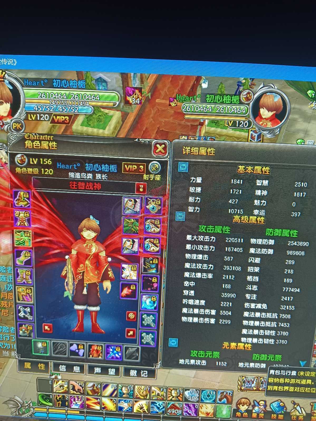 星尘传说-账号-[贤者 120级]四个30强化