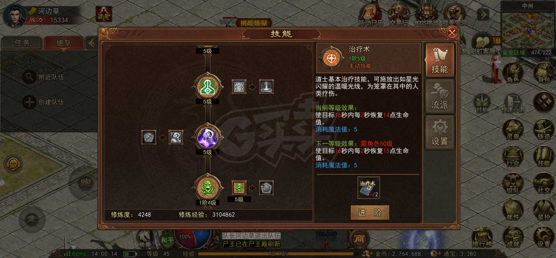 传奇世界无双-账号-[道尊 44级]学完42级技能，精品一手号