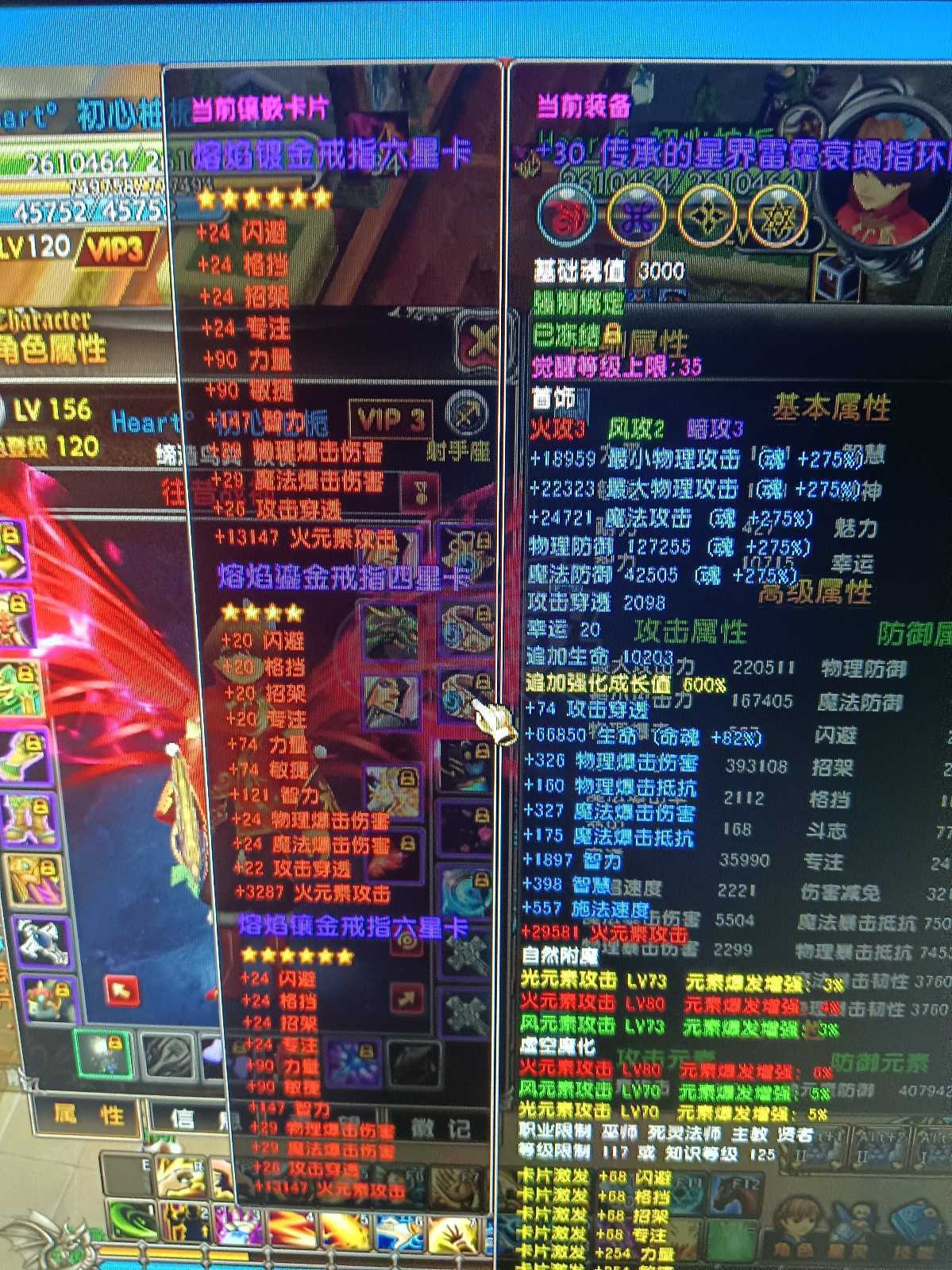 星尘传说-账号-[贤者 120级]四个30强化