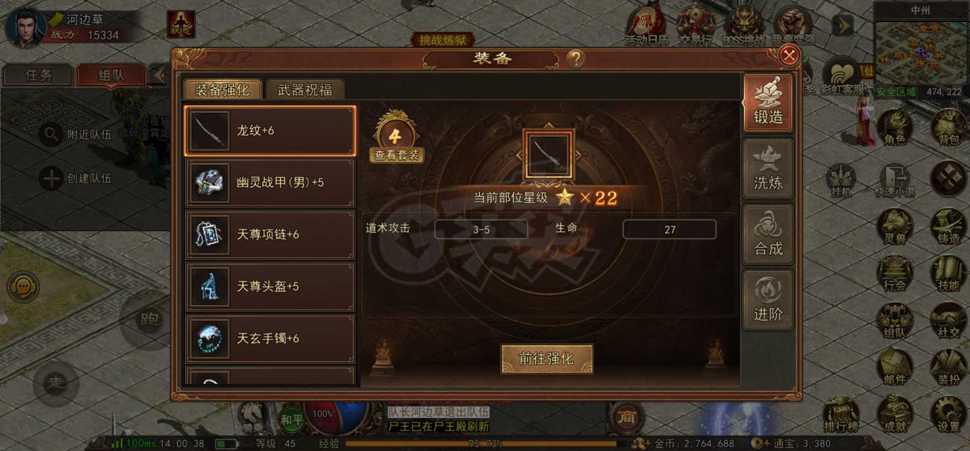 传奇世界无双-账号-[道尊 44级]学完42级技能，精品一手号