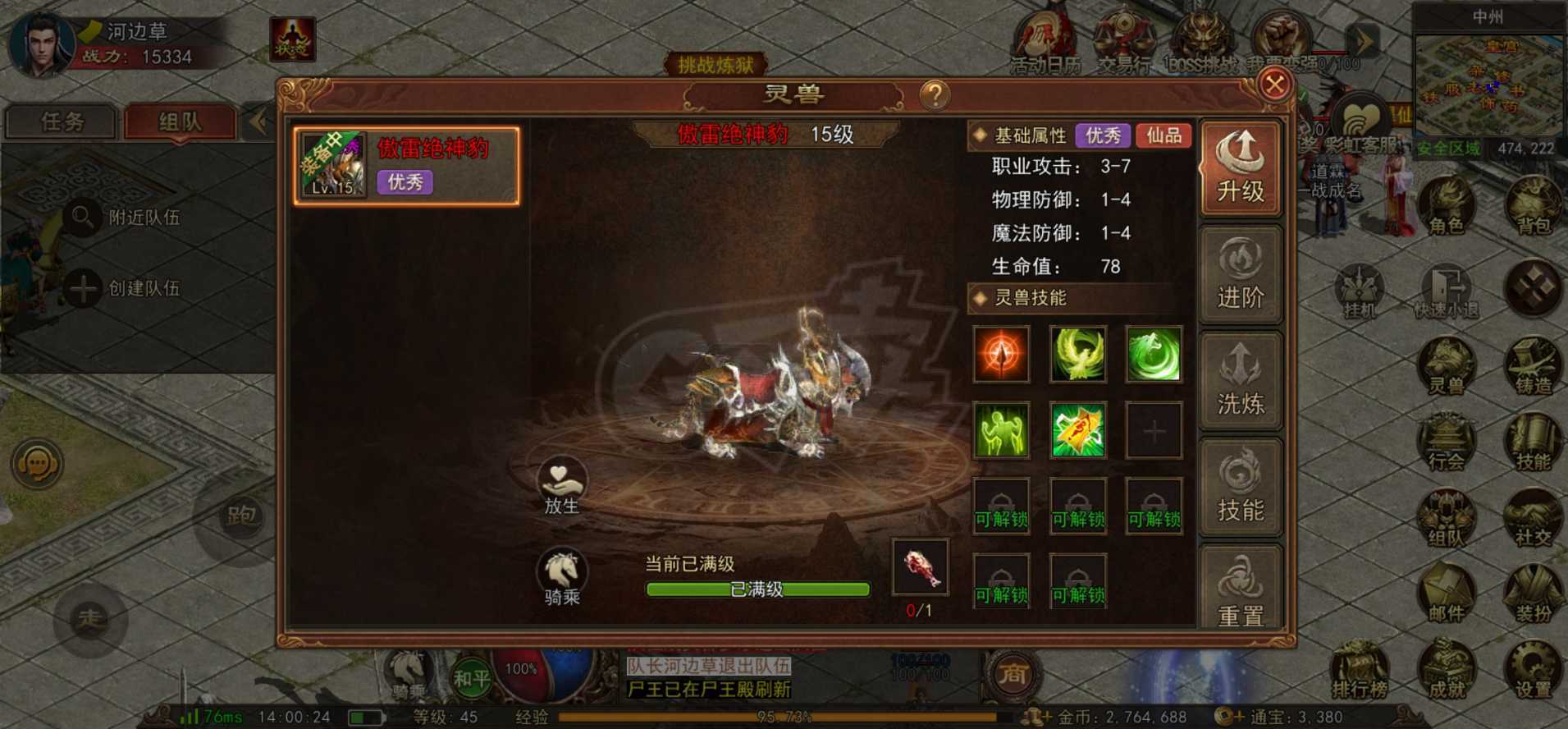 传奇世界无双-账号-[道尊 44级]学完42级技能，精品一手号