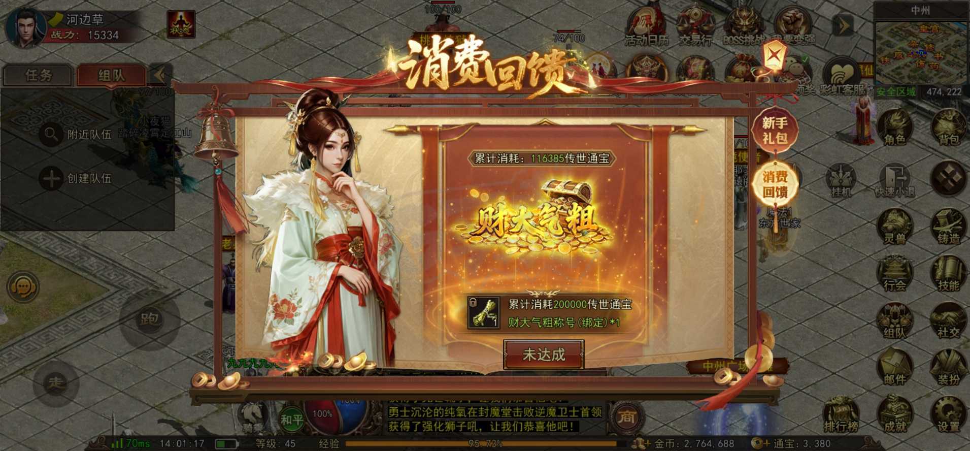 传奇世界无双-账号-[道尊 44级]学完42级技能，精品一手号