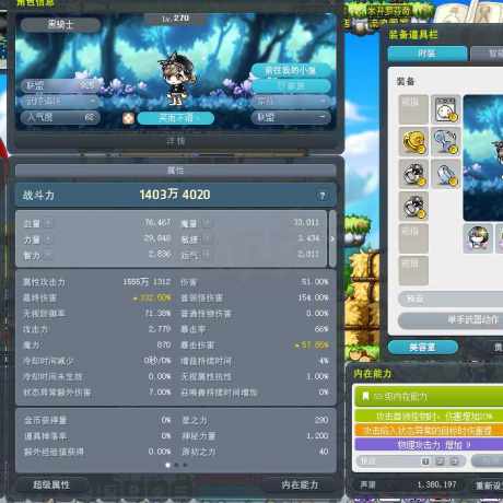 冒险岛-账号-[黑骑士 270级]路西德黑骑士水墨花两件套