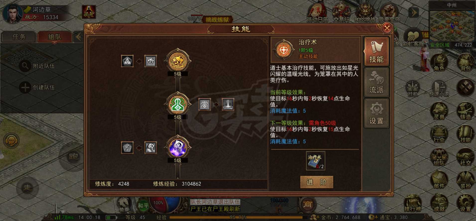 传奇世界无双-账号-[道尊 44级]学完42级技能，精品一手号