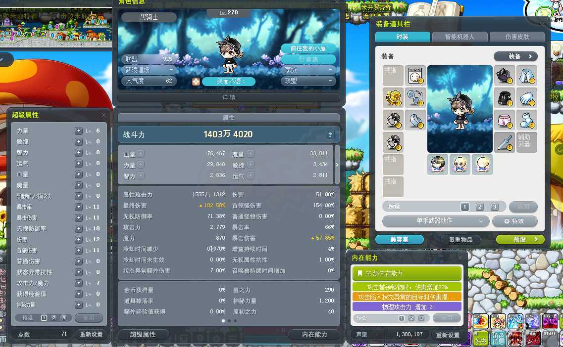 冒险岛-账号-[黑骑士 270级]路西德黑骑士水墨花两件套