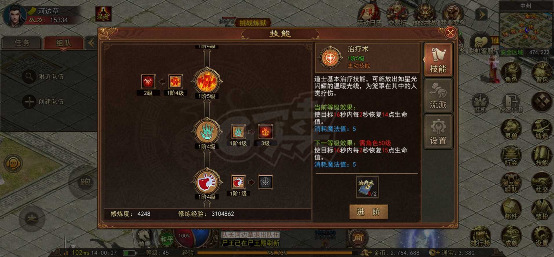 传奇世界无双-账号-[道尊 44级]学完42级技能，精品一手号