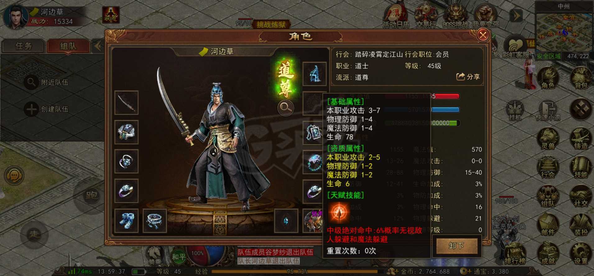 传奇世界无双-账号-[道尊 44级]学完42级技能，精品一手号