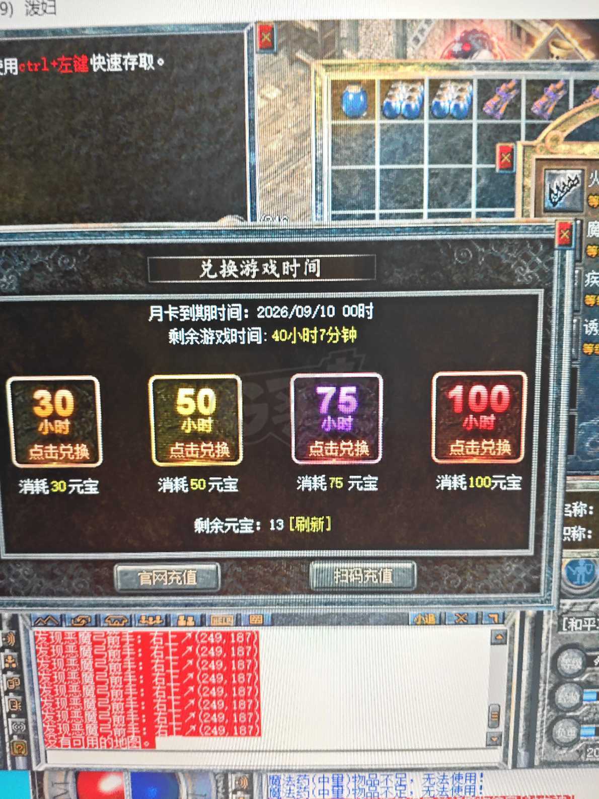 热血传奇怀旧版-账号-[法师 47级]积分41000.马牌5*11！月卡绿色到期九月十日！