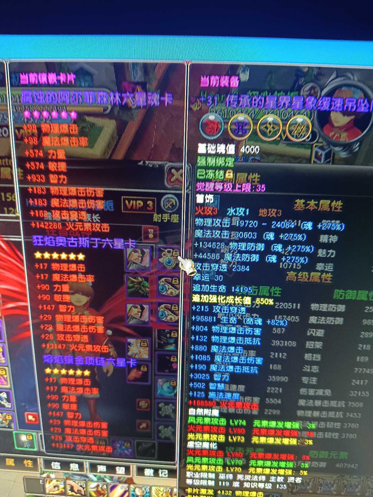 星尘传说-账号-[贤者 120级]四个30强化